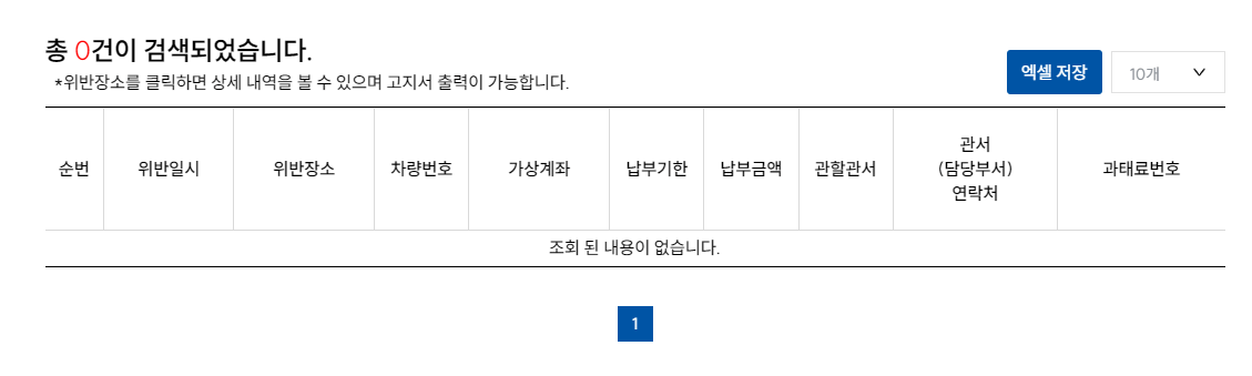 자동차-과태료-조회-앱-4