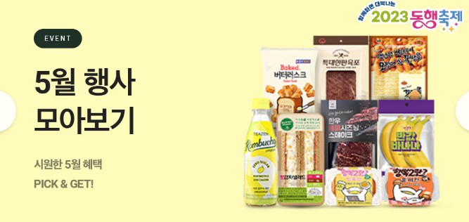 씨유-cu-편의점-5월-행사-할인-이벤트