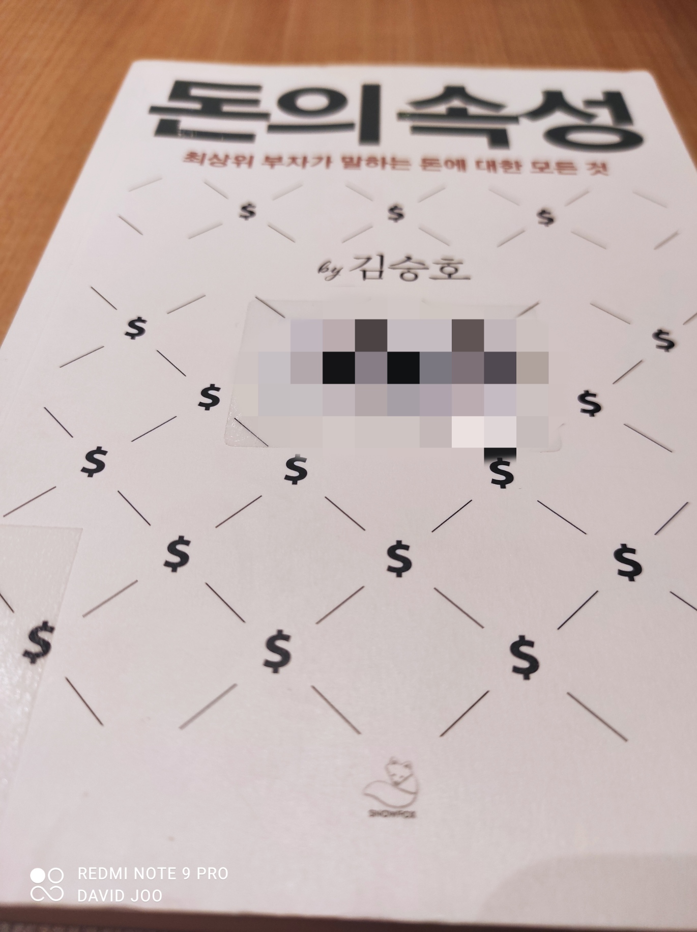  돈의 속성
