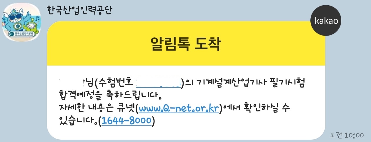  산업기사 자격시험, 응시자격서류 등기 제출 방법 (기계설계산업기사)