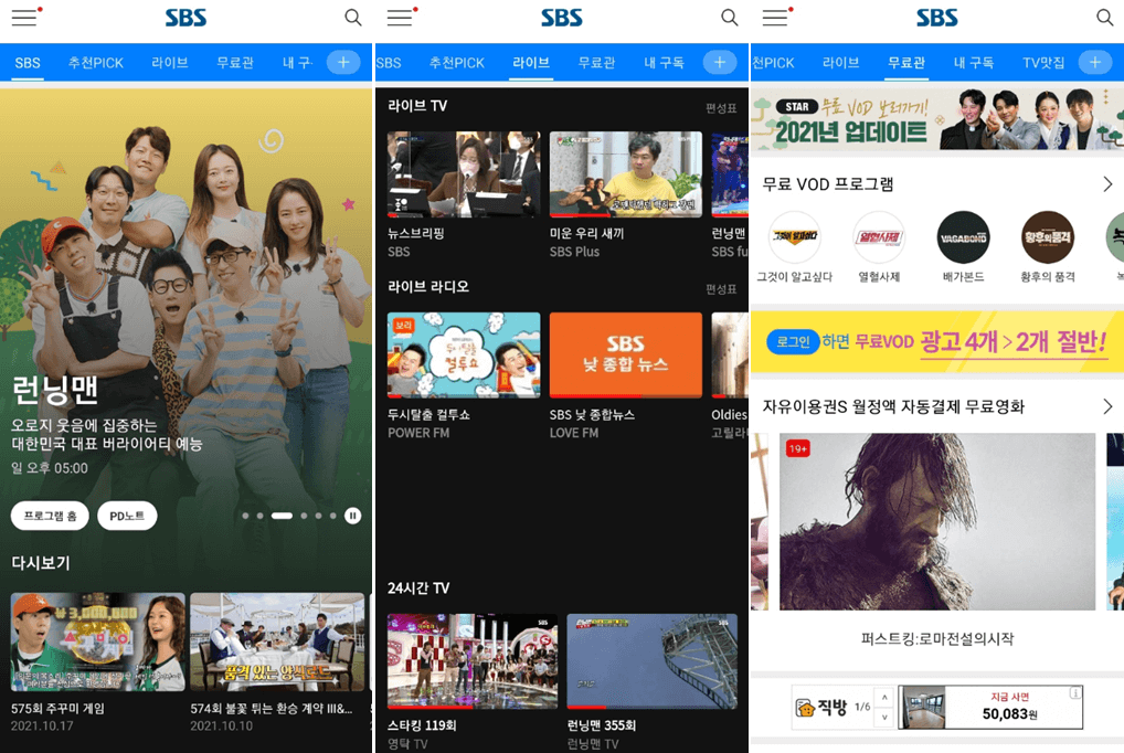 SBS 앱 온에어 편성표 사용법