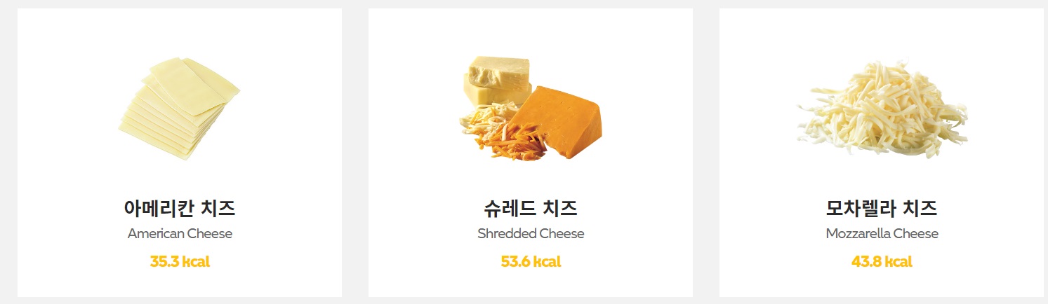 서브웨이 치즈 종류