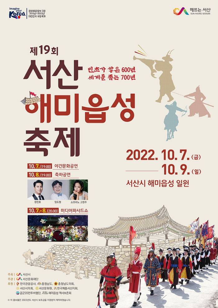  충청도 축제/제 19회 서산 해미읍성 축제