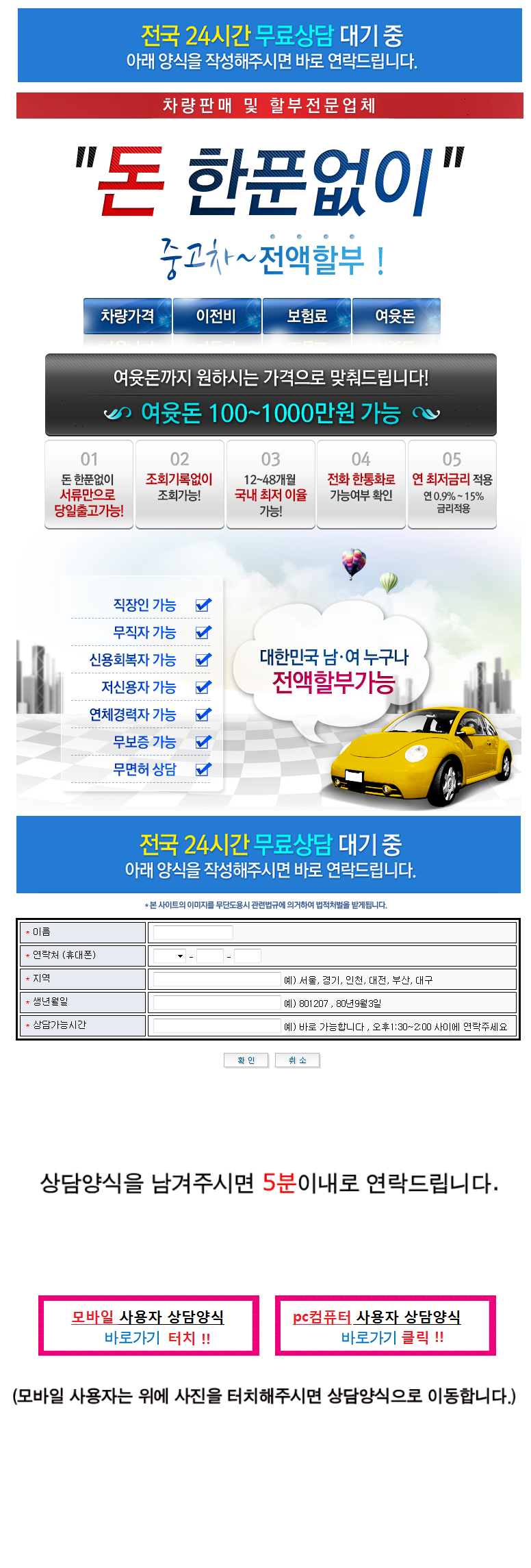 크라이슬러 신용회복 자동차 전액할부