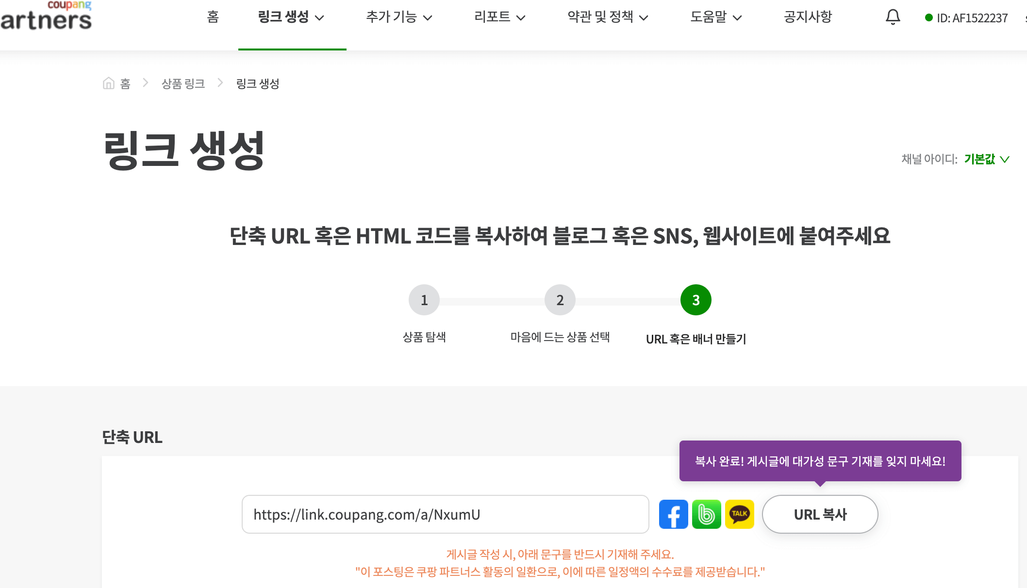 쿠팡 파트너스 상품 링크 복사 후 공정위 문구 넣기