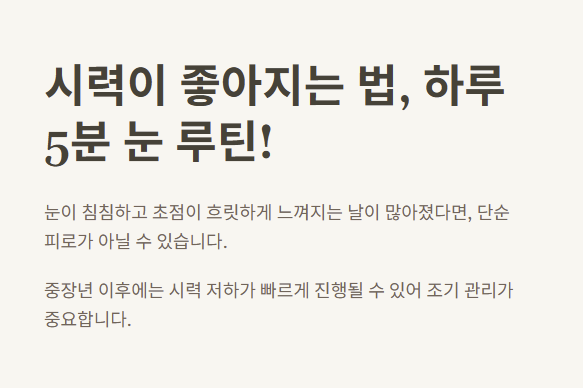 시력이 좋아지는 법&amp;#44; 하루 5분 눈 루틴! 이미지