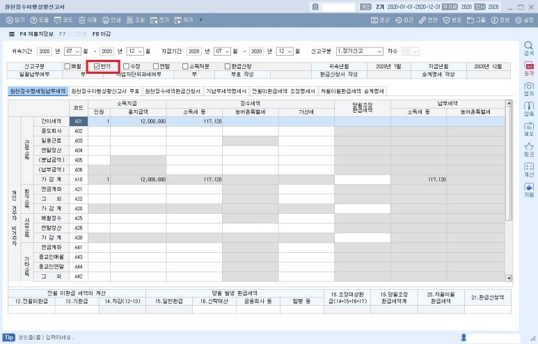 홈택스 원천세 반기신고방법 홈택스 반기신청방법 / 4