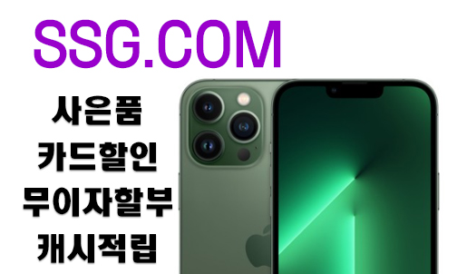 아이폰13 ssg 사전예약