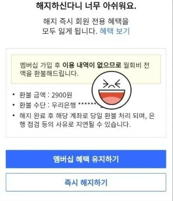 쿠팡 와우회원 탈퇴 방법 환불_23
