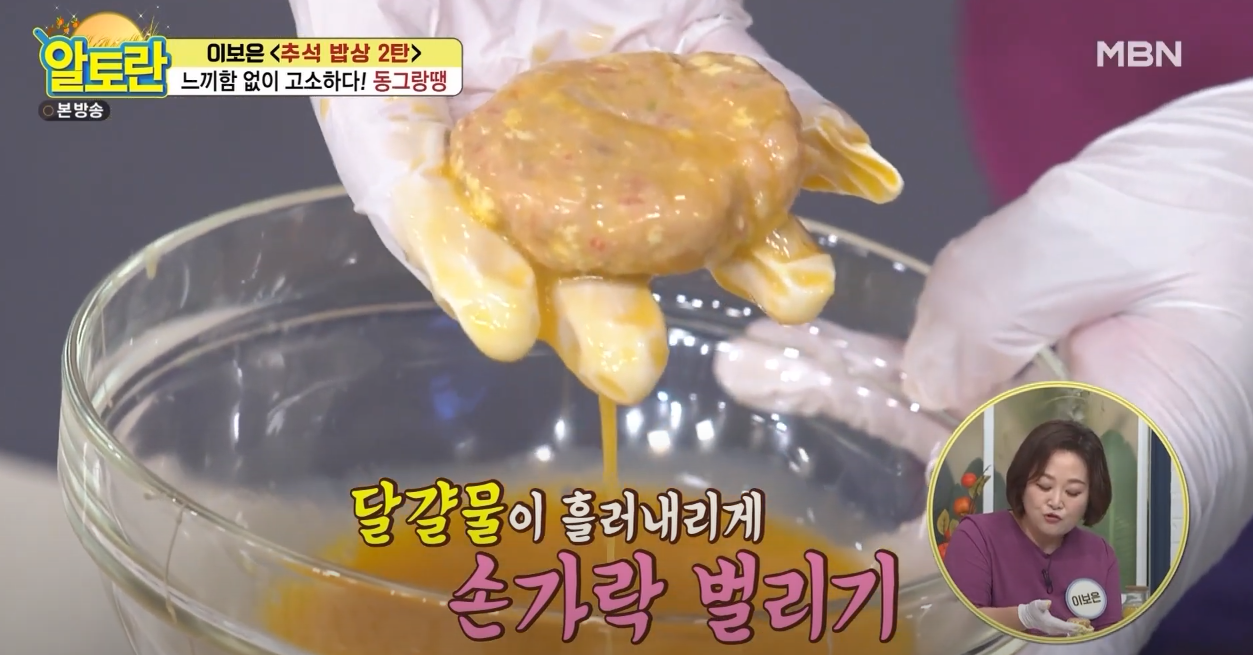 알토란 동그랑땡 방송 캡쳐