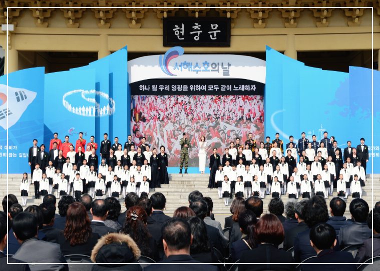 서해수호의 날