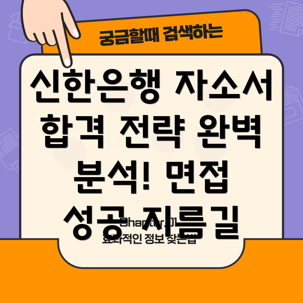 신한은행 자소서