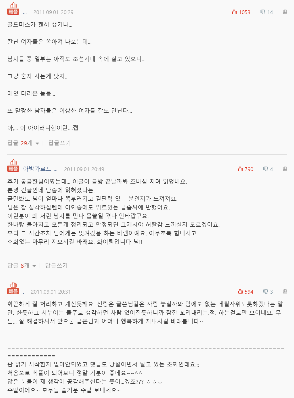  데릴사위 약속하더니 말바꾼 남편xx 썰..... 후기...