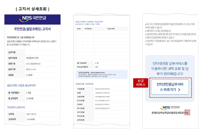 국민연금-모바일앱-납부화면(출처:국민연금공단)