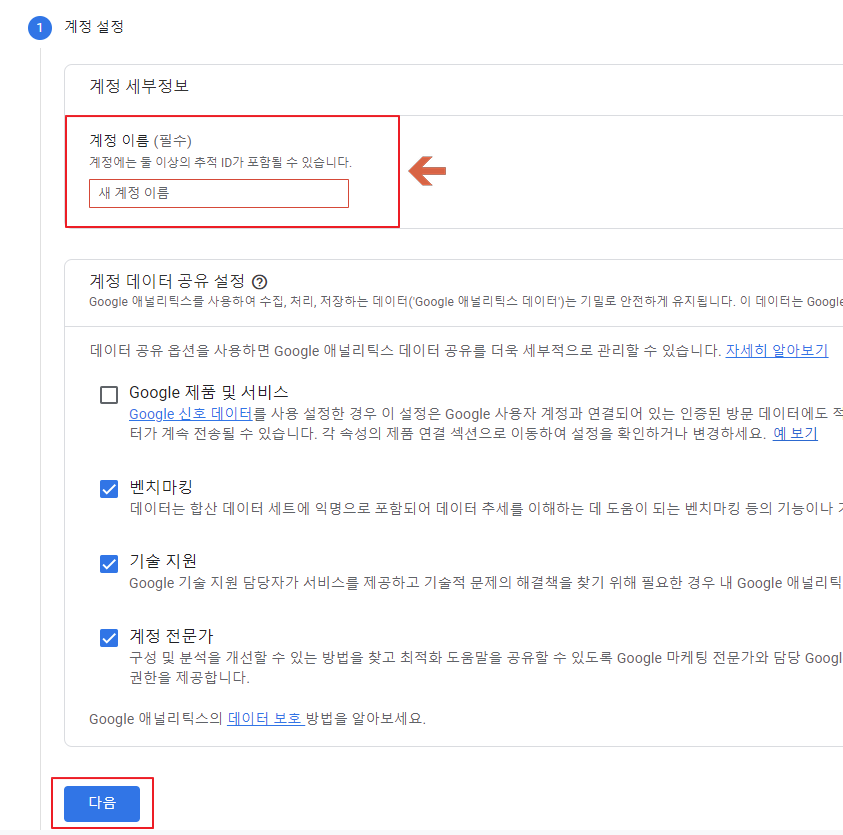 구글 애널리틱스(Google analytics) 계정 설정