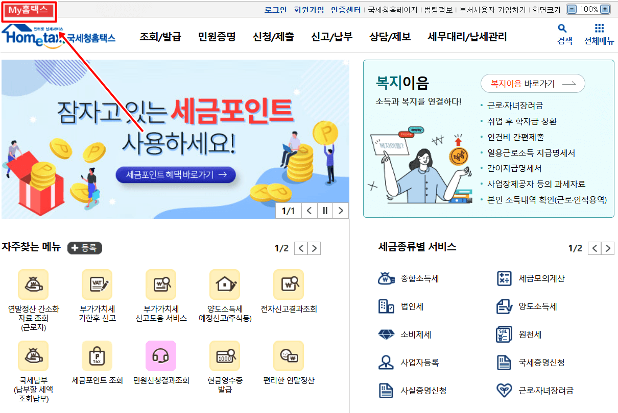 원천징수 영수증 발급하기 (PC버전)