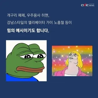 밈 의미 사례_23