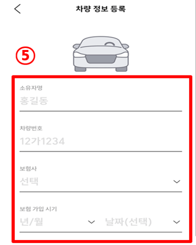 티맵 어플에서 차량 정보를 등록하는 페이지를 캡쳐한 그림으로 소유자명 차량번호 등의 정보를 입력하는 항목이 나와 있는 그림