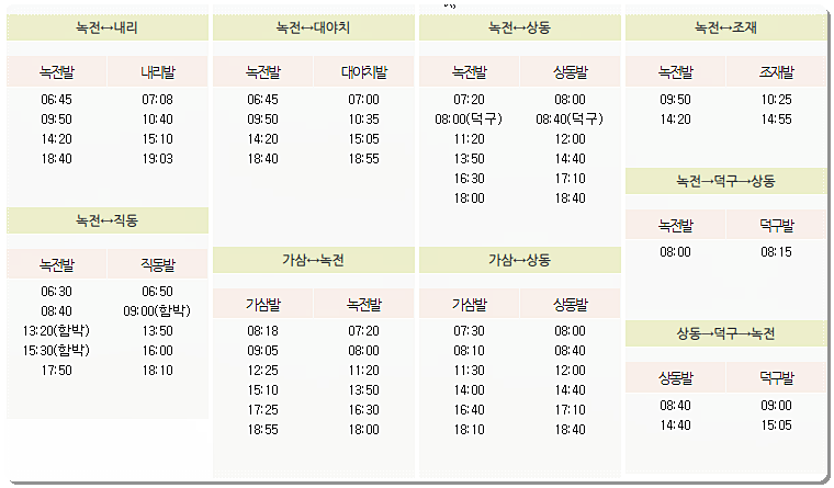 영월 마을버스 시간표 2