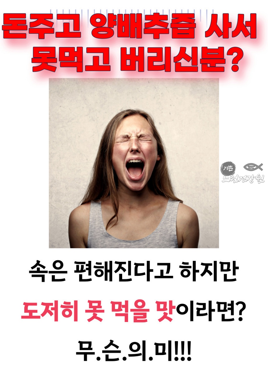 양배추즙 맛은 인상을 짓게 만듭니다.&#44;