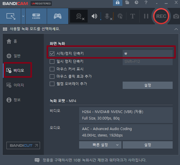 반디캠 설정에서, 비디오 옵션을 선택한 사진