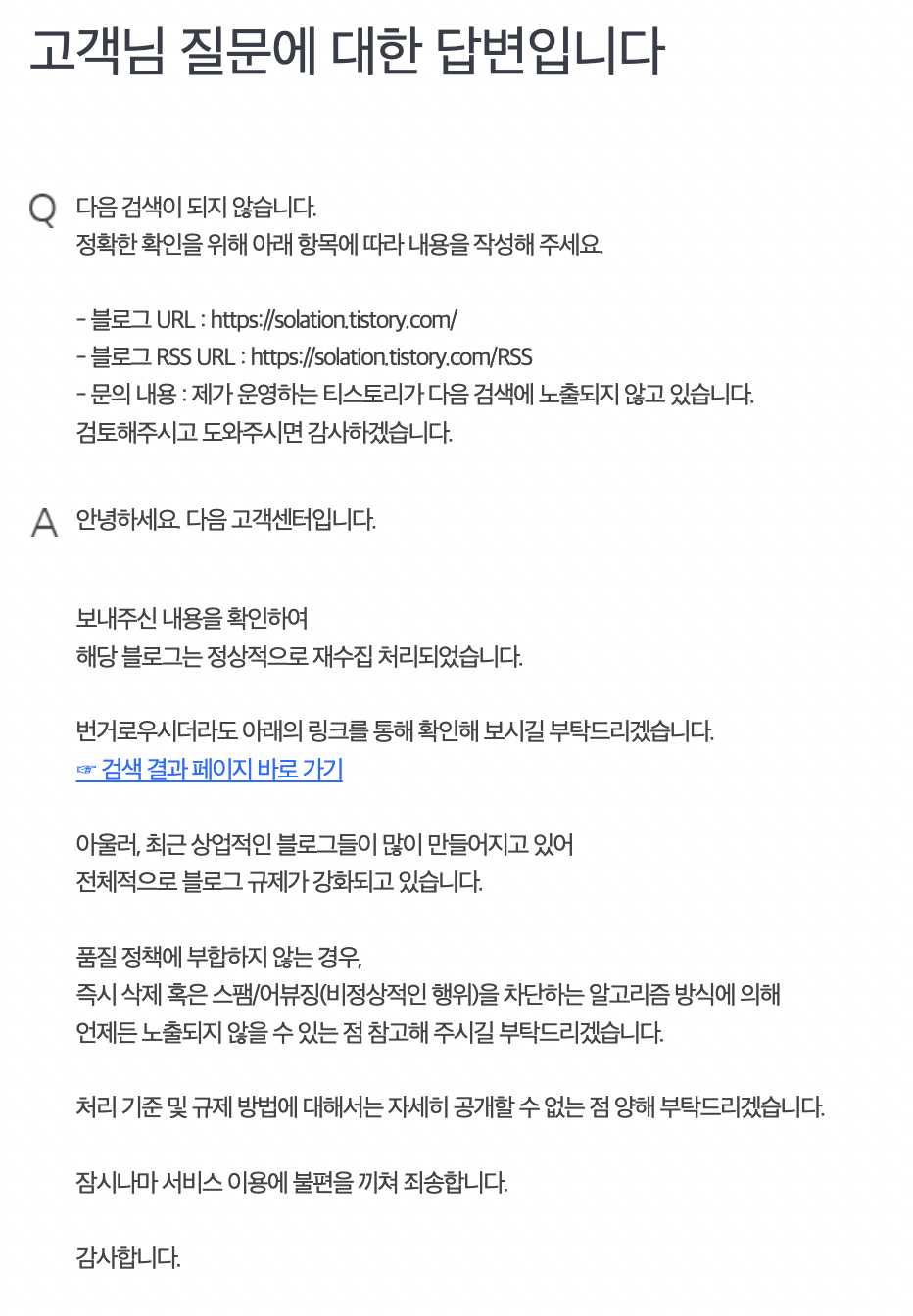 다음 고객센터의 답변