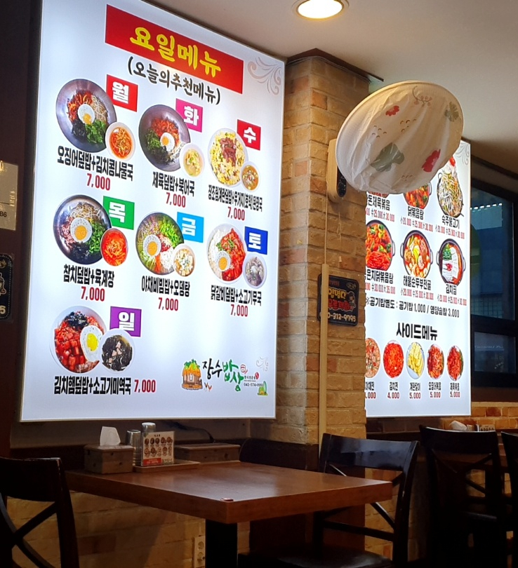 밥상 이미지 천안 두정동 가성비 7