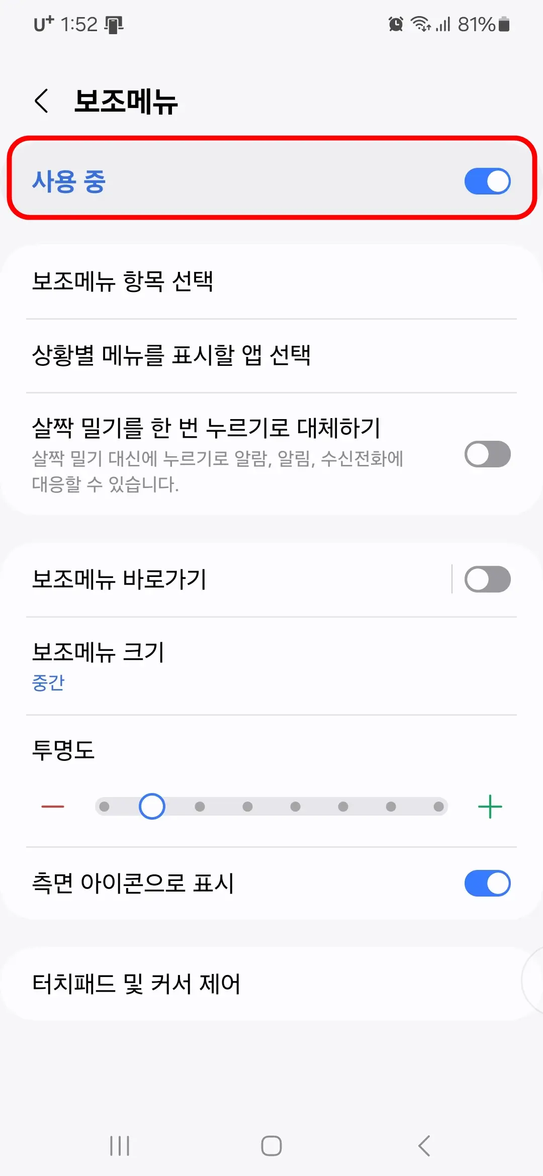 보조메뉴 스위치 비활성화