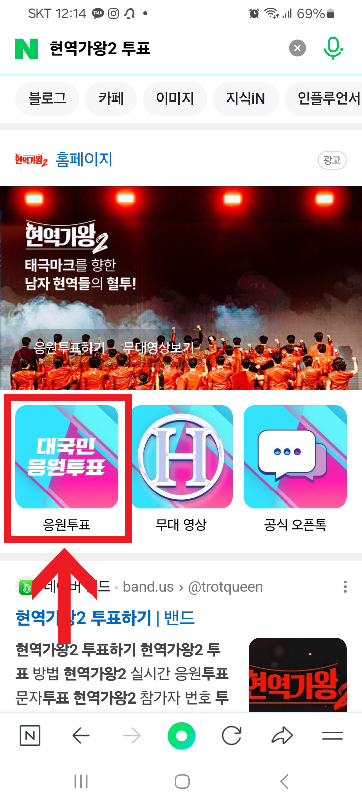 현역가왕2 투표방법