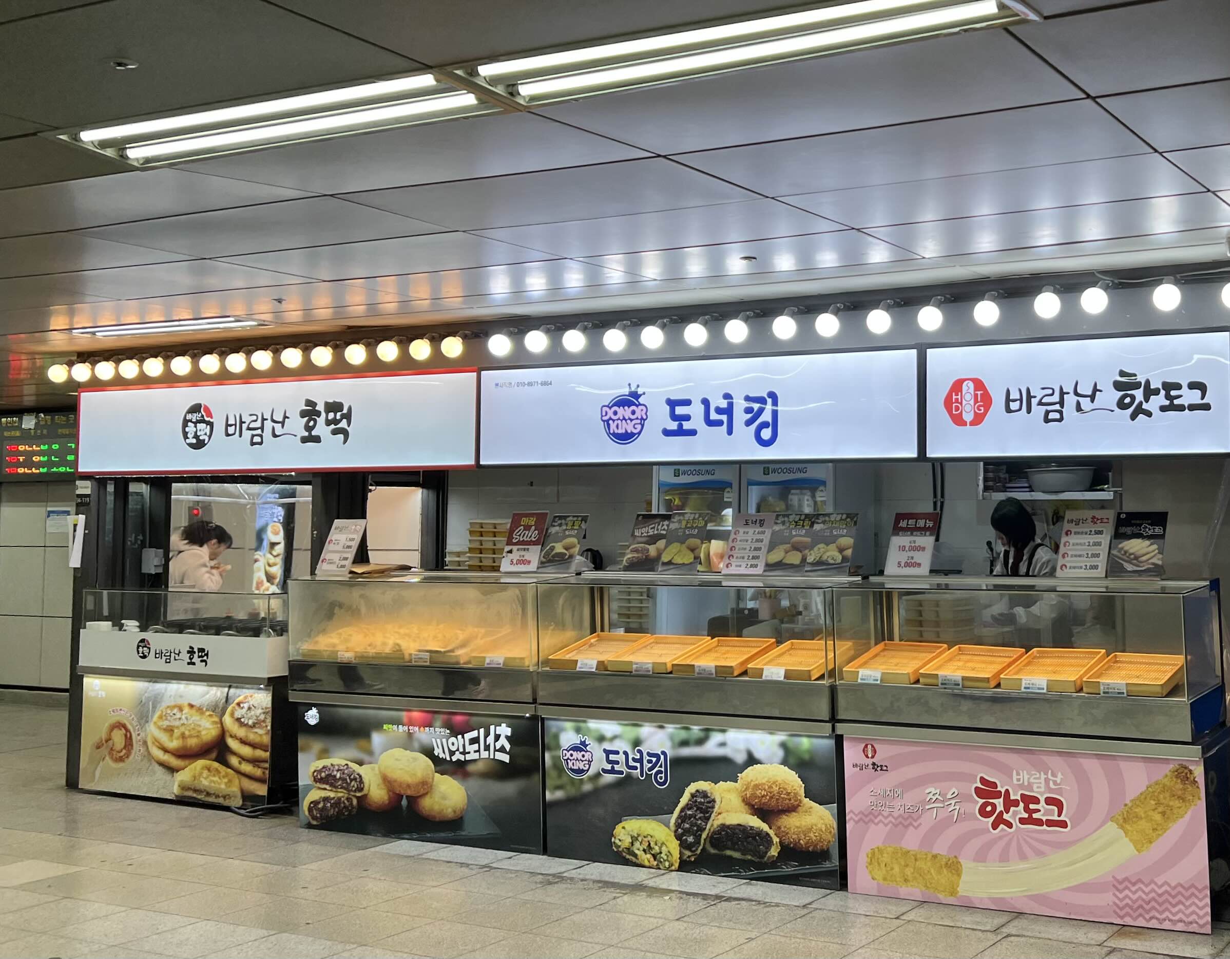 신도림역 안 꼬마 김밥집 및 그 외 3