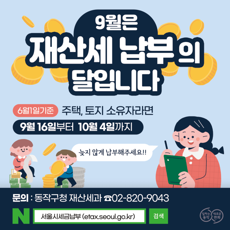 재산세 납부 방법