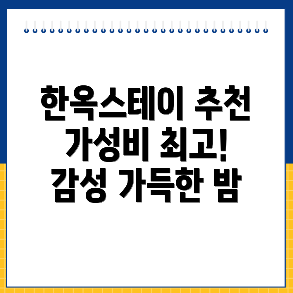 군산시 한옥스테이