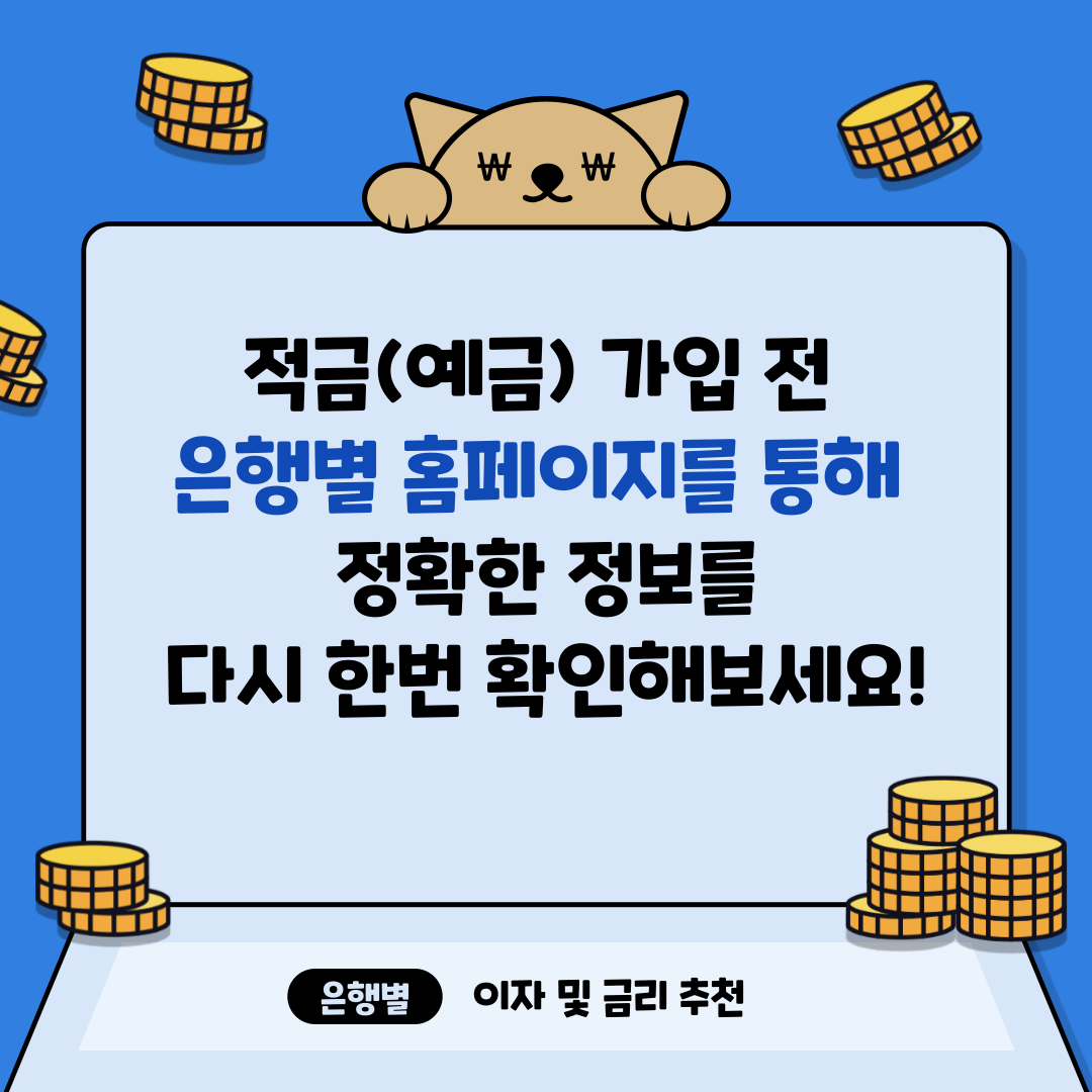 은행별적금이자