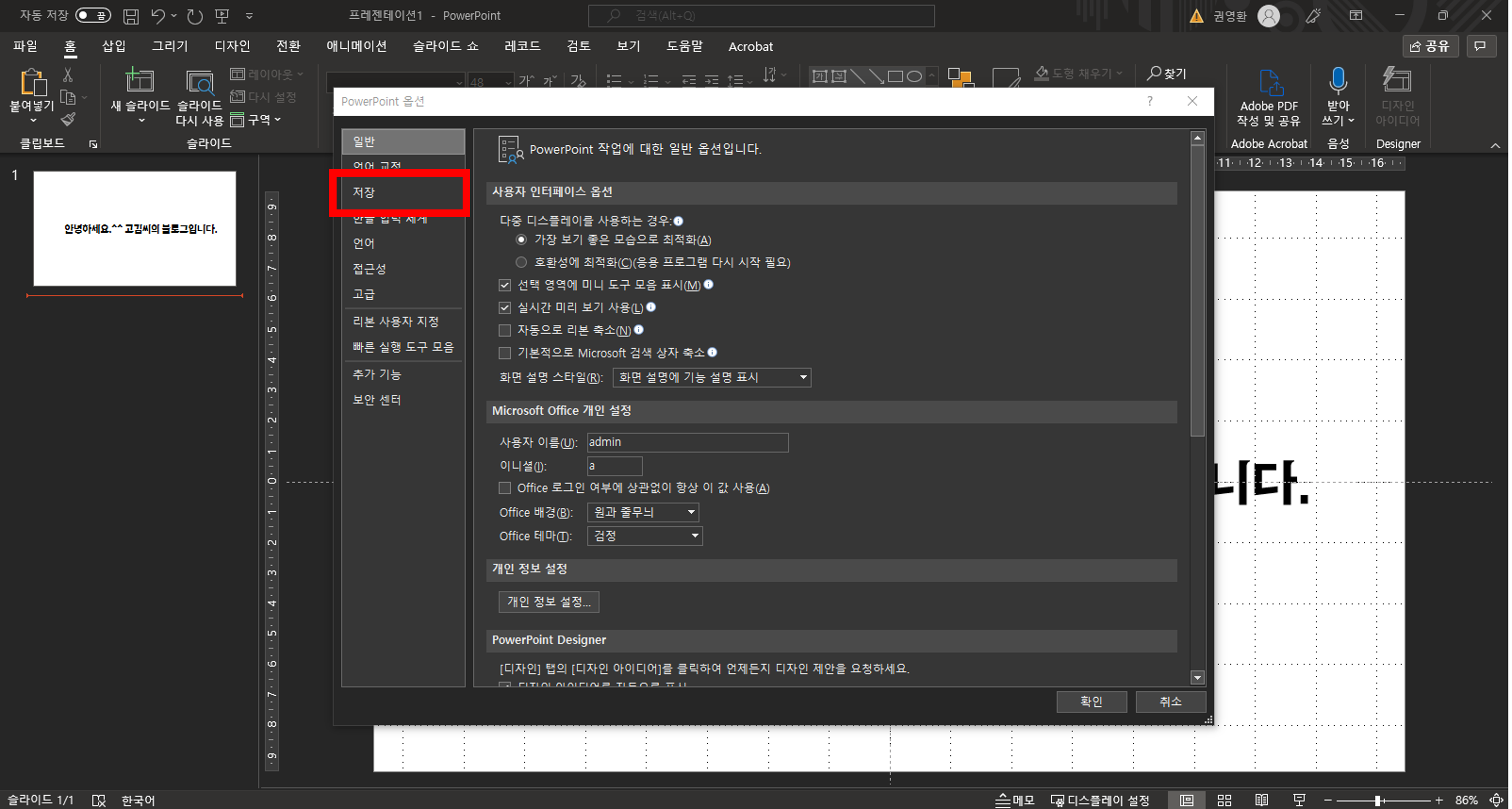 파워포인트 글꼴포함 저장하는 법 3번