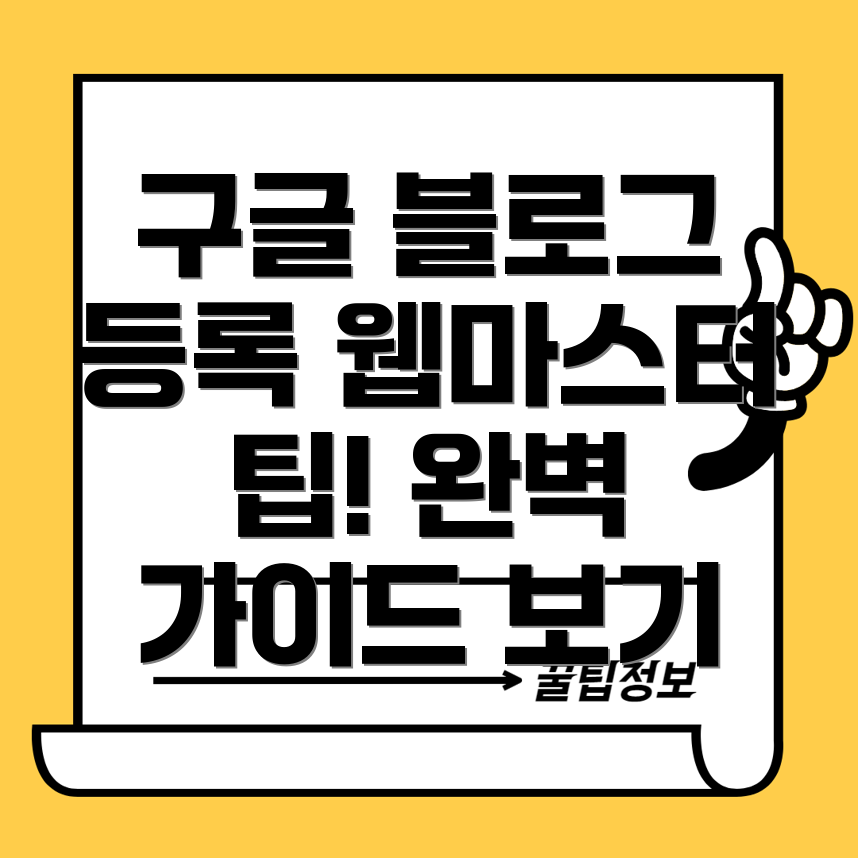 블로그 등록