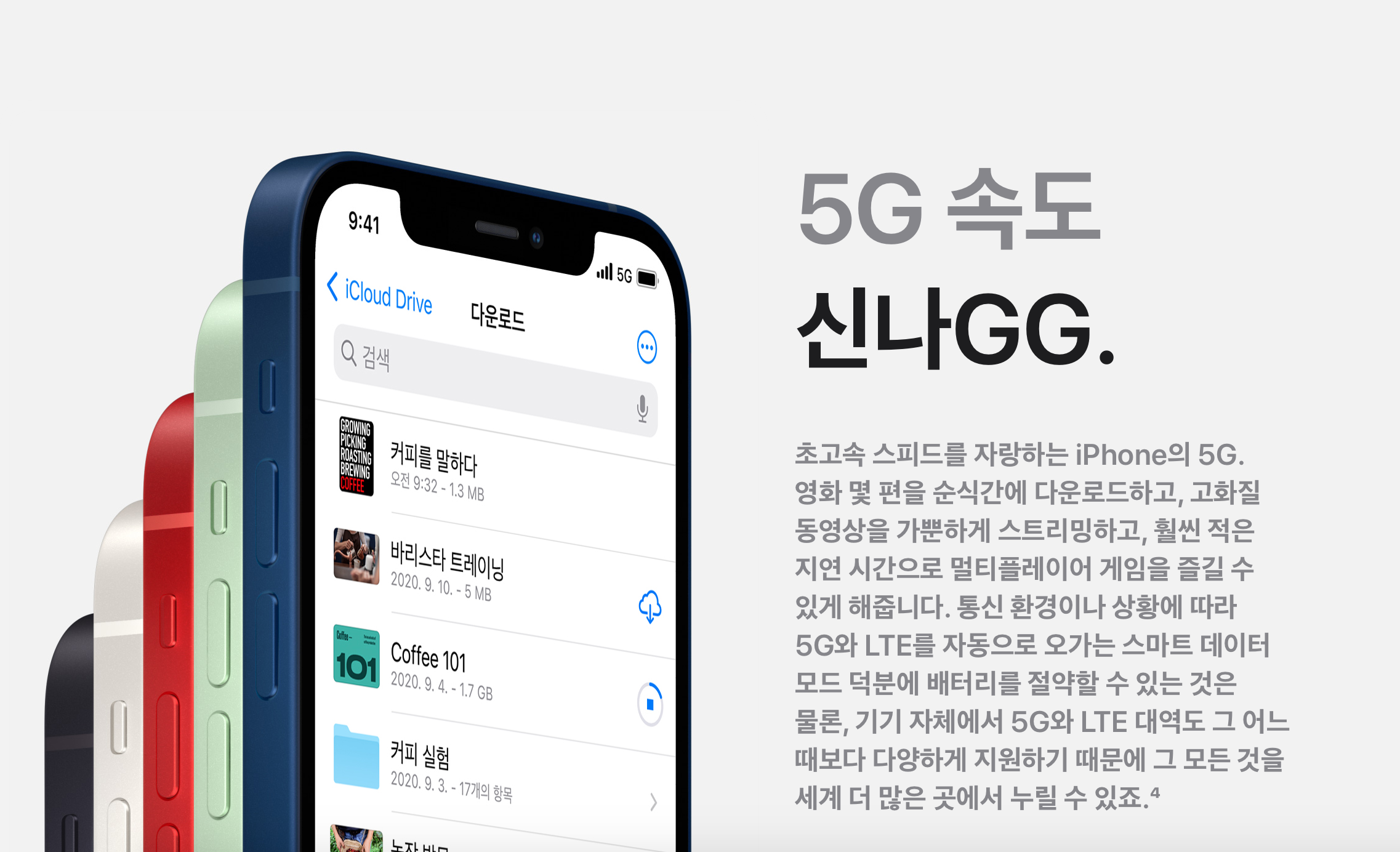 아이폰12 공식 발표! (출시일, 가격, 성능, 색상, 카메라)