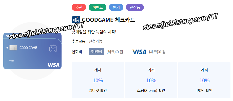 농협 체크카드(VISA) GoodGame 체크카드