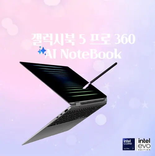삼성-갤럭시북-5-프로-360-가격-및-스펙-비교