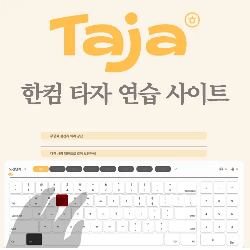 한컴 타자 연습 사이트 바로가기