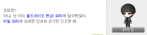  메이플스토리 진의 월드 와이드 핸섬 이벤트(BTS ) 및 히든미션