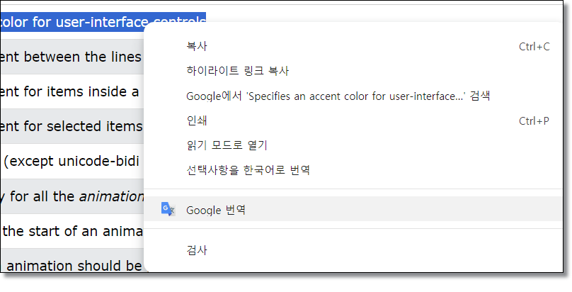 우클릭-메뉴에-구글-번역-추가-크롬-확장-프로그램