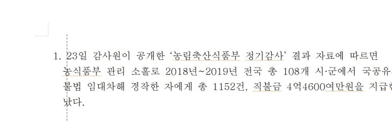  한글 - 열맞추기&자간 맞추기 단축키(알고있으면 매우 유용하게 사용가능해요)