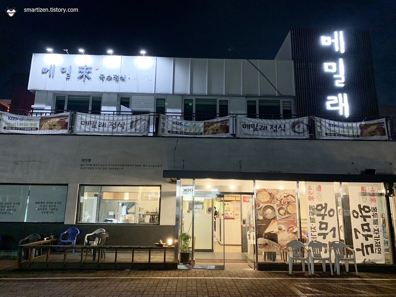  [신갈동]메밀래 - 명태식해 비빔 막국수 & 곰국시
