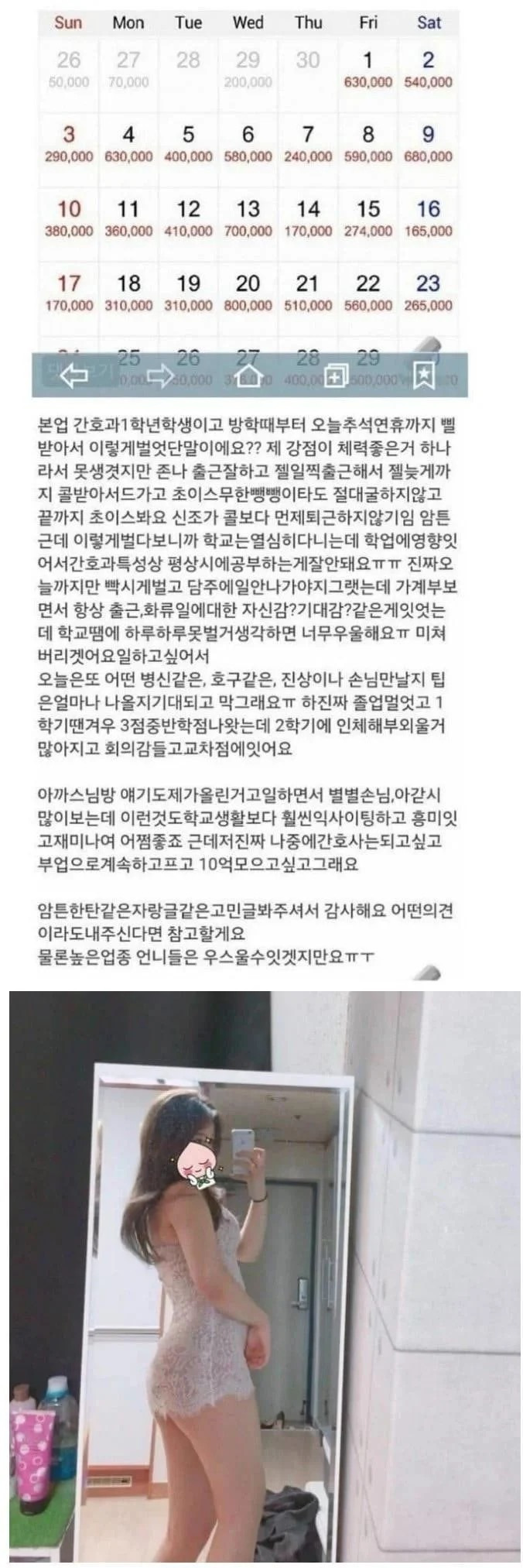 월수입 자랑하던 간호학과 학생의 최후 2