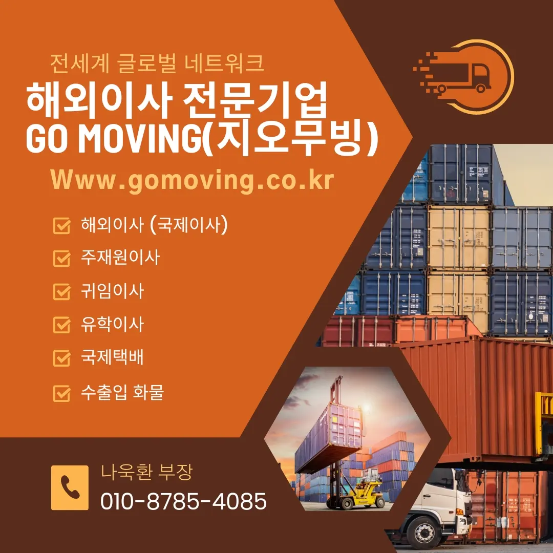  해외이사 주의사항