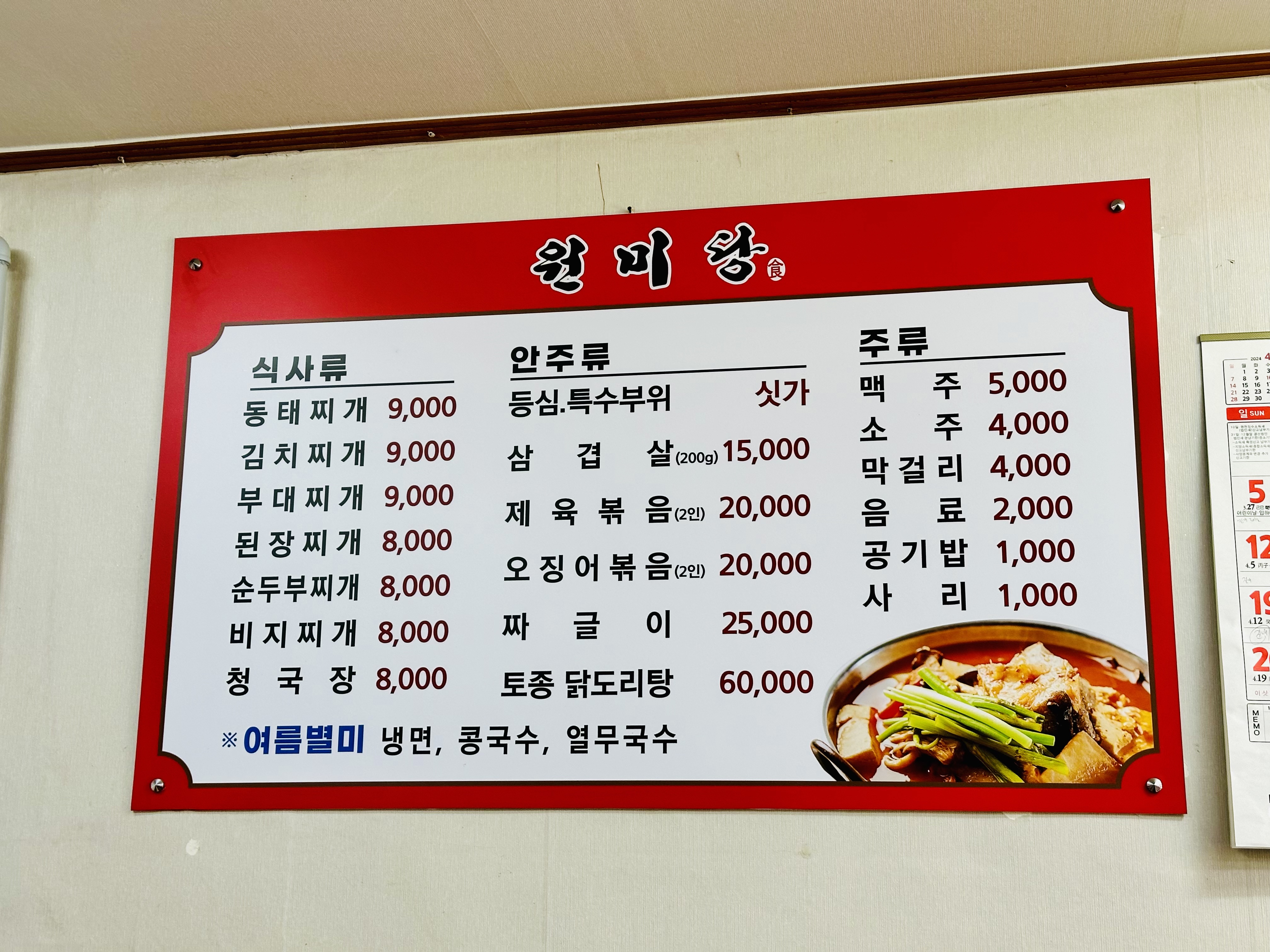 Wonmidang 4