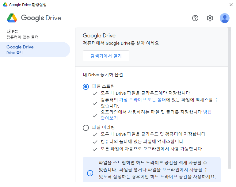 구글 드라이브 백업 동기화