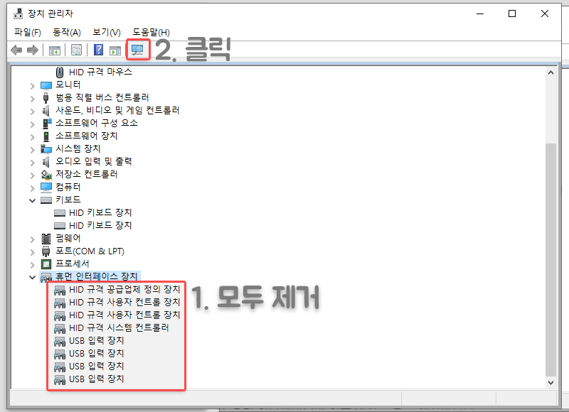 휴먼 인터페이스 장치 제거