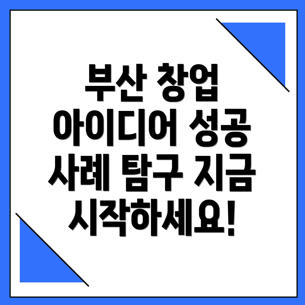 부산진역 창업 아이디어