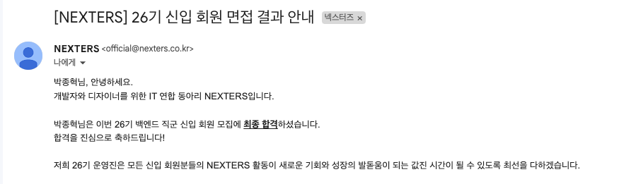 합격메일